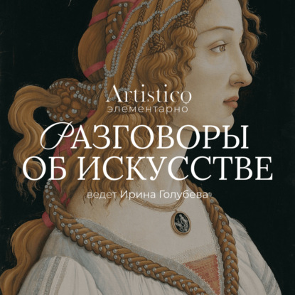 О величии и великих художниках в истории (итальянского) искусства