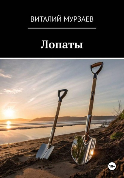 

Лопаты