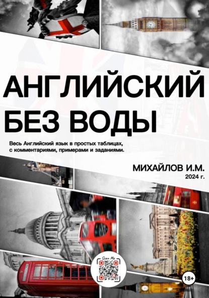 Английский без воды