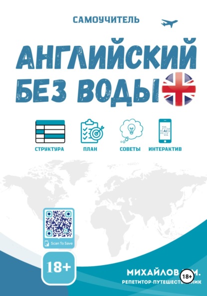 Английский без воды