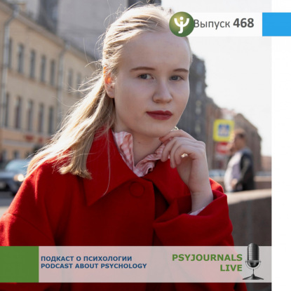 Дворянчикова К.Н. рассказывает о выпуске журнала «Психология и право» 2025 № 2