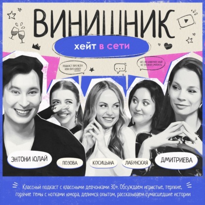 Энтони Юлай | Хейт в сети | Соцсети, личные границы, бан или агрессия | ВИНИШНИК