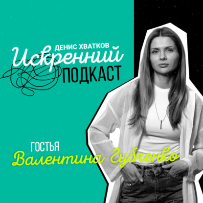 «Мужчина — это надёжность» Гостья выпуска: Валентина Губченко