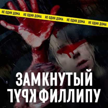 Верни её из мёртвых (Bring Her Back) | Два, три, дочку мне верни!
