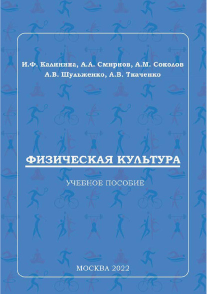 

Физическая культура