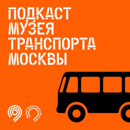 Как найти автобус на дачном участке? Истории спасения редких экспонатов.