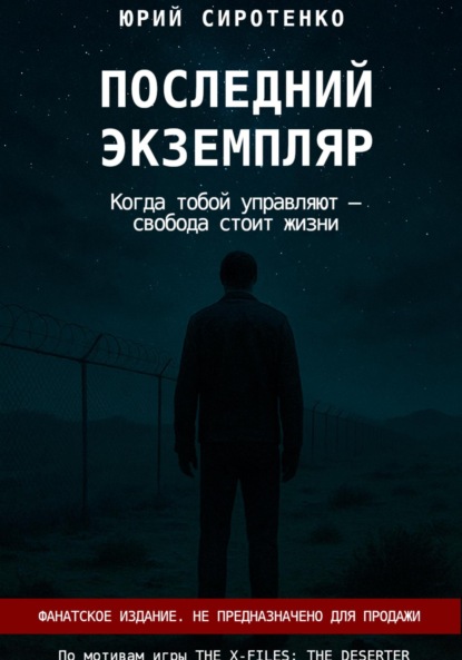 

Последний экземпляр