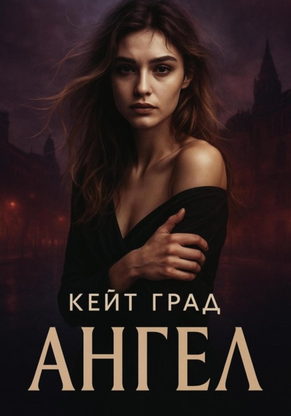 Ангел