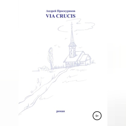 Via Crucis