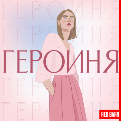 Как изменились бьюти-ритуалы со времен нашего детства