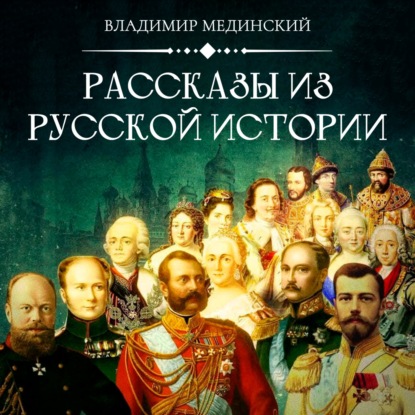 Пётр I. Экспансия на Юг и Восток (1710 – 1723) | Курс Владимира Мединского | Петровские времена