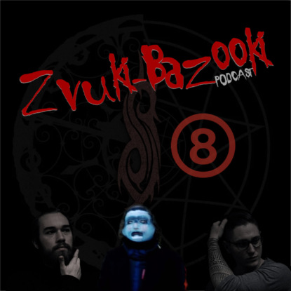 SLIPKNOT 18+ крупнейшее сообщество VK / сингл Unsainted / маски / Увольнение Криса / Rammstein 2019. Гость в студии: Кирилл Якименко