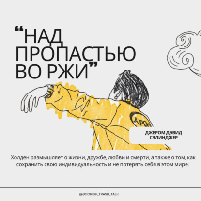 S2.E1. "Над пропастью во ржи" - Джером Сэлинджер