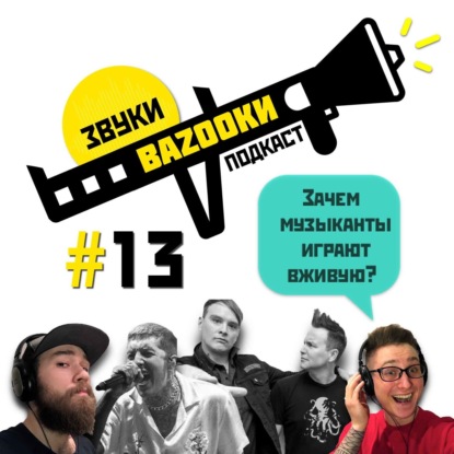 Зачем музыканты играют вживую? Bring Me the Horizon / KORN / blink-182 / AMATORY