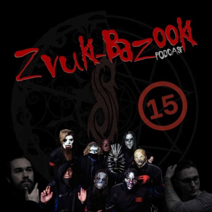 Slipknot 18+ (Админы: Мирослав и Кирилл) Что мы ждем от WANYK? Доброфест 2019 (Fever 333) etc.