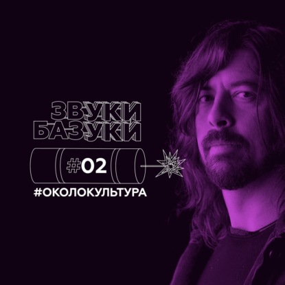 Аудиоспектакль: Дэйв Грол - Почему концерты обязательно вернутся?