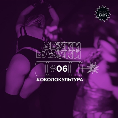 Kinky Party - Вечеринки, на которых можно всё. Секс, музыка, костюмы, кастинг и организация