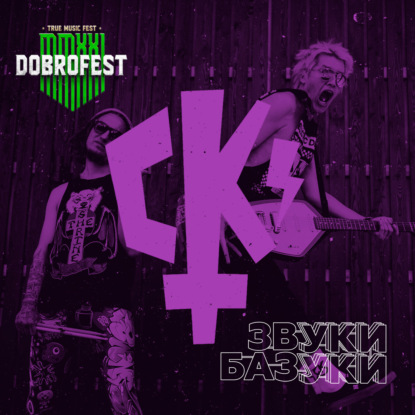 СУПЕРКОЗЛЫ - Каждый пацан может записать свой первый альбом (Павел Мятный и Добрыня Третьяков)