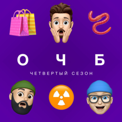 75 —  Фехтование пенисами  «Волга» с атомным двигателем  Тайна фиолетового пакета Питера Бергмана