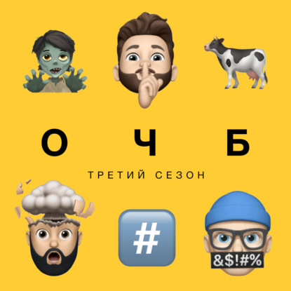 67 —  Ассоциация мертвых людей  Хитрости бутлегеров  Что значат коды в обиходе