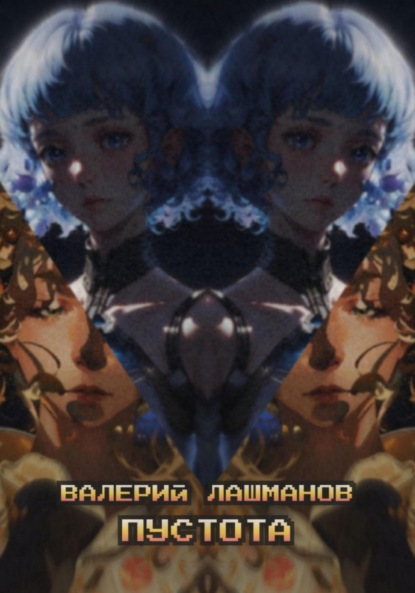 Пустота