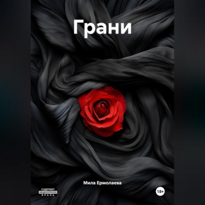 Грани