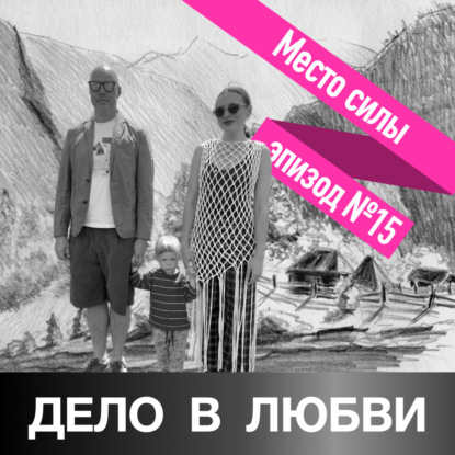 Место силы