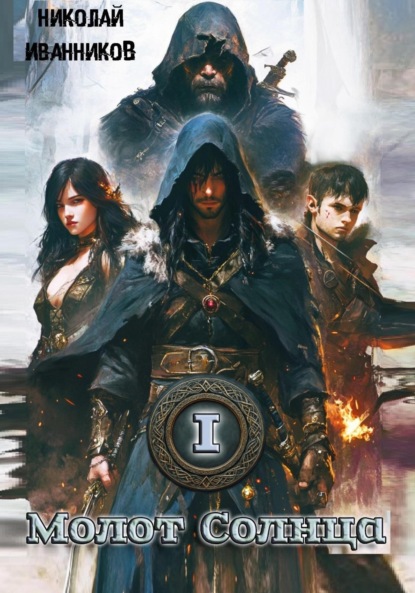 

Молот Солнца: Ветка Нируби