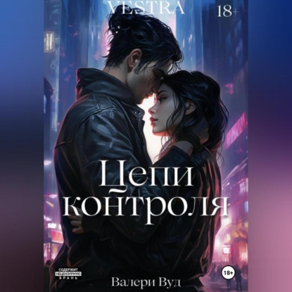 

Цепи контроля