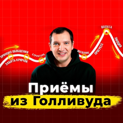 Этот приём сторителлинга запрещён...(Но YouTube обожает его продвигать)
