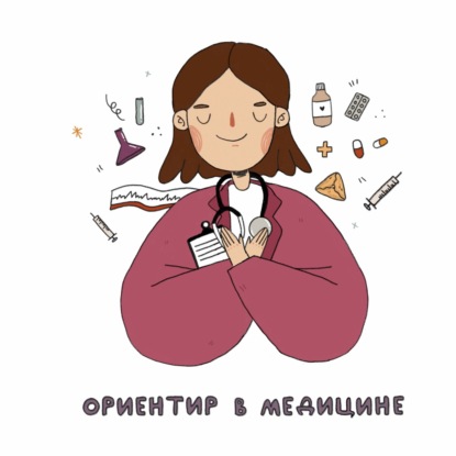 Клиницисты vs диагносты