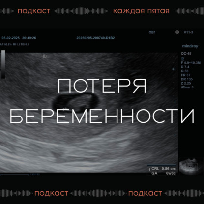 Гинеколог о замершей беременности