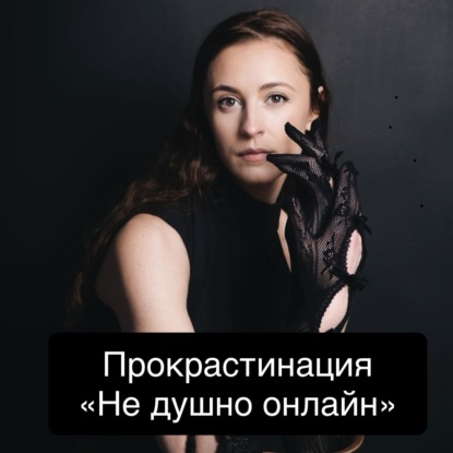 Пока просто лежу. Прокрастинация. Ты можешь слушать и замечать… Гипноз. АСМР.