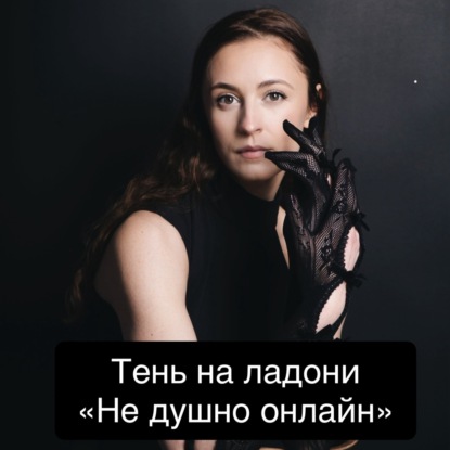 Дышу молча, лежу ровно, держусь незаметно. Страх оценки. Самокритика. Гипноз. АСМР.