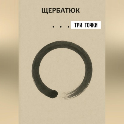 три точки