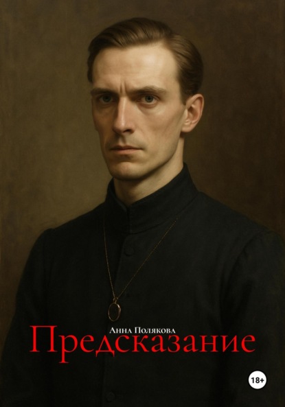 

Предсказание