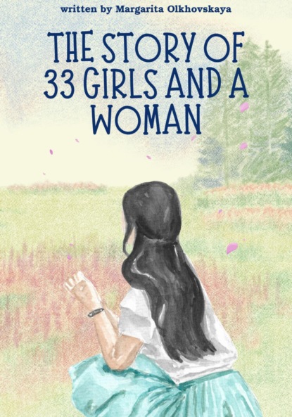 33 девочки и 1 женщина