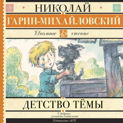 Детство Тёмы