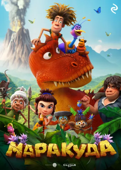 Обложка книги Маракуда, Елена Усачёва