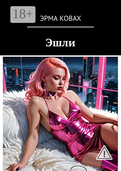 

Эшли