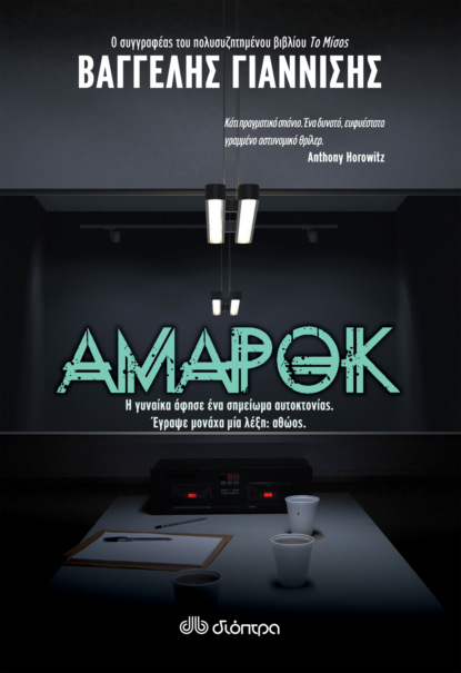 Αμαρόκ