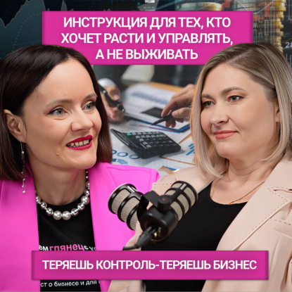 Владелец или тушитель пожаров. Как собственнику вернуть контроль над бизнесом?