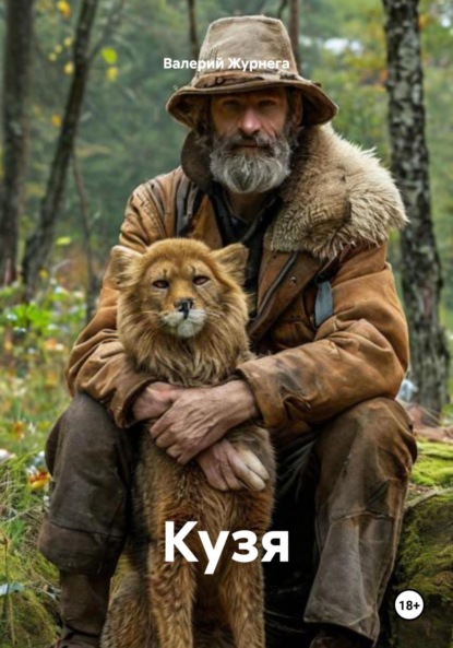 Кузя