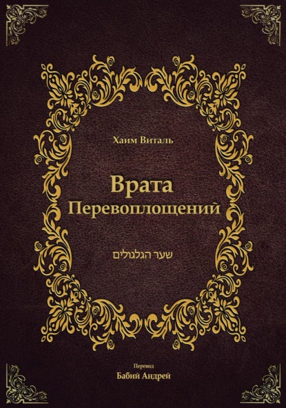 Врата Перевоплощений