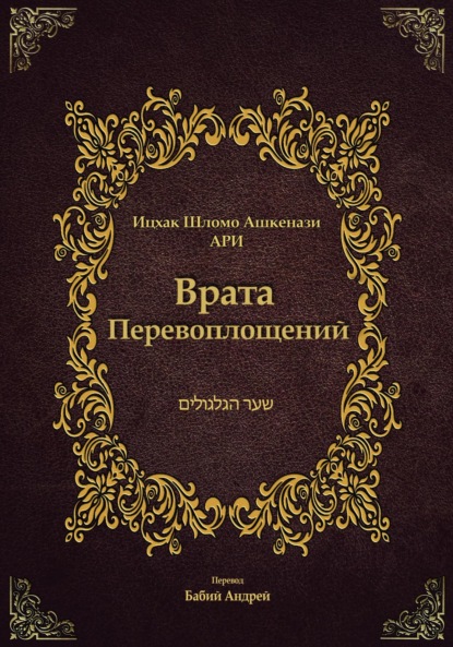 

Врата Перевоплощений