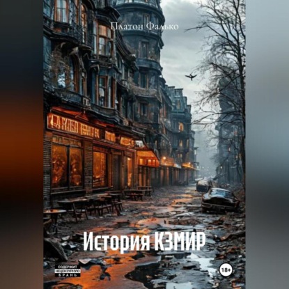 История КЗМИР