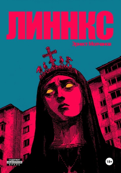 Линнкс