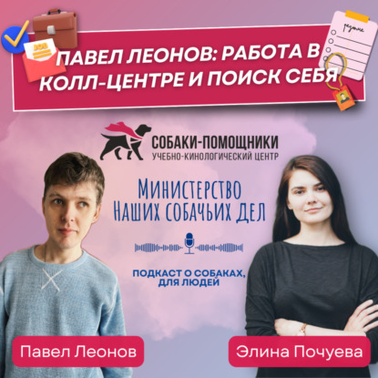 Профессии незрячих людей: работа в колл-центре и поиск себя. История Павла из Москвы