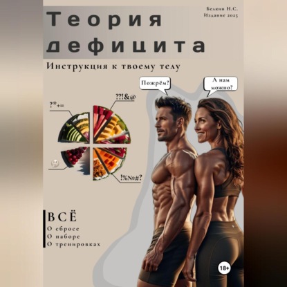 

Теория дефицита