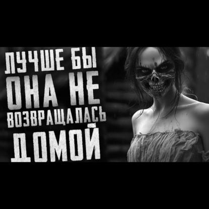 ТАЙНА. Страшные истории на ночь. Страшилки на ночь.